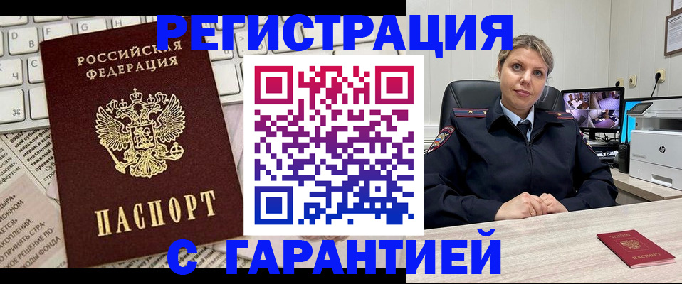 миграционный учет в Грязях