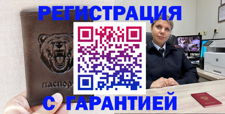 прописка законно в Грязях
