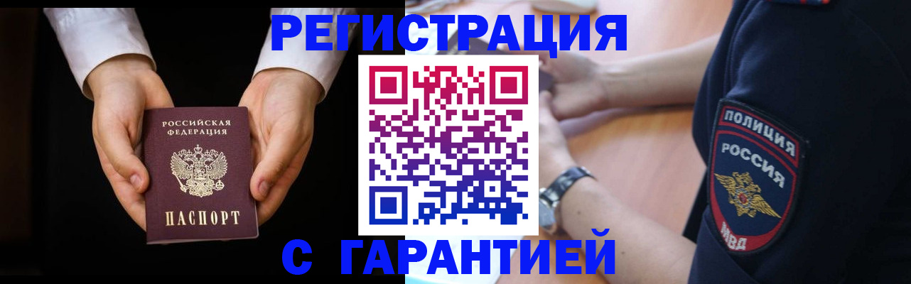 прописка от собственника в Грязях