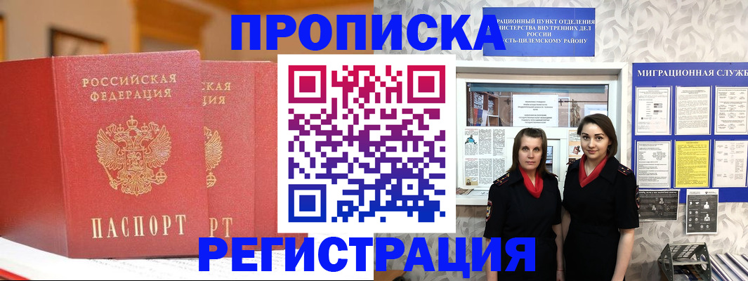 прописка для школы в Грязях