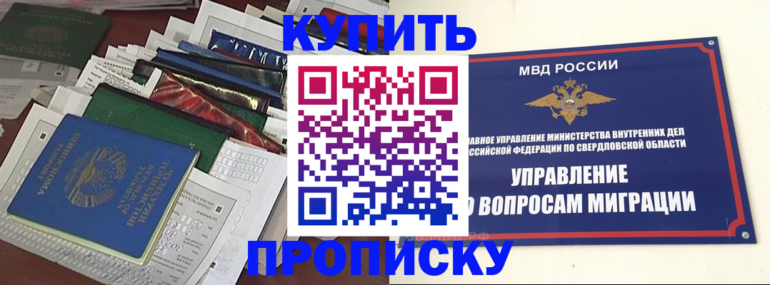 временная регистрация собственник в Грязях